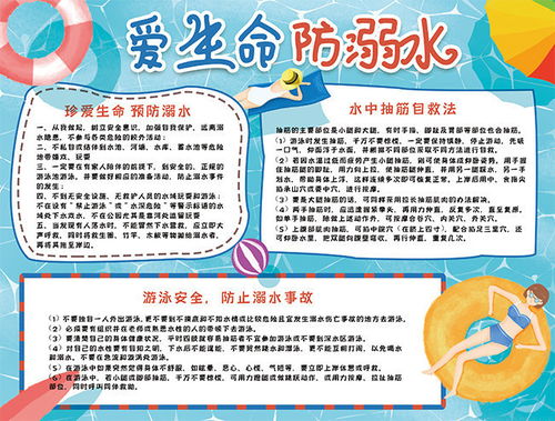 爱生命防溺水手抄报