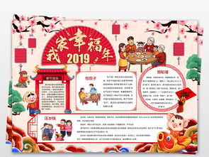 2019喜迎春节新年小报新年快乐迎模板图片worddoc设计图下载元旦手抄报大全编号19149184