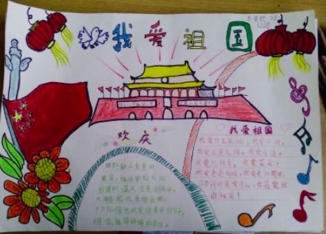北京小学关于国庆节的手抄报