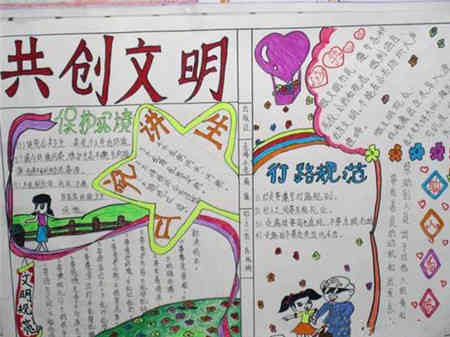 创建文明城市手抄报做一个文明之人