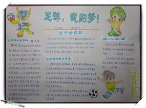 关于足球的手抄报