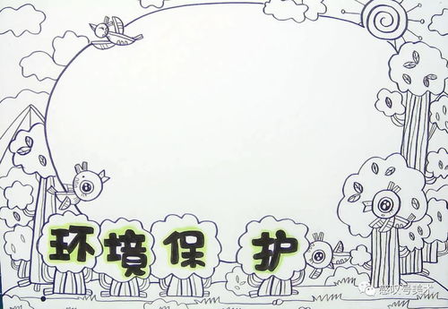 环保主题手抄报︱手抄报绘画到上色