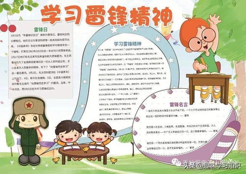 三月学雷锋电子小报手抄报