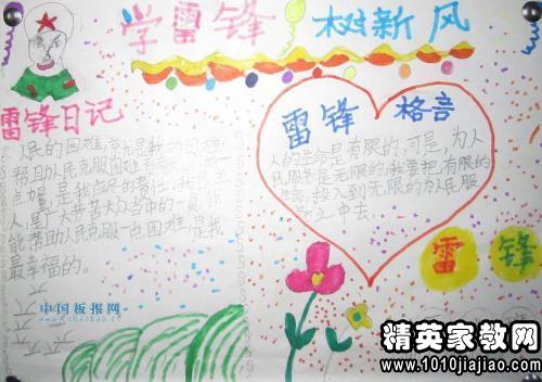 雷锋名言精选