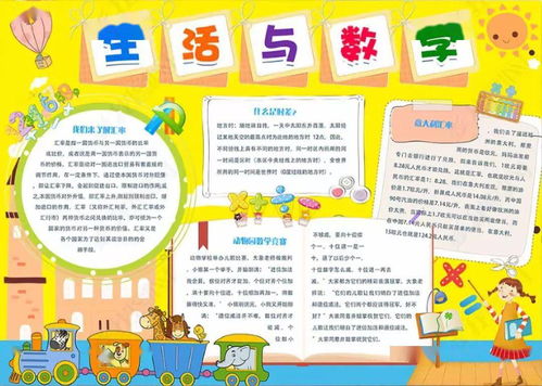 收藏这些趣味数学手抄报,get新技能