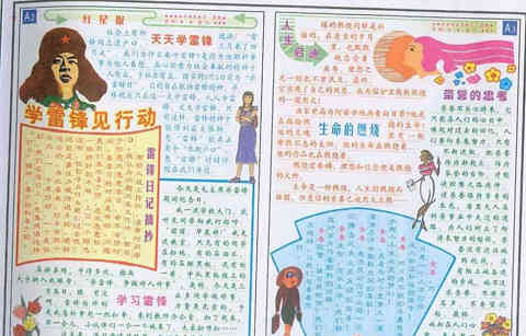 学雷锋活动主题开展学雷锋主题教育活动