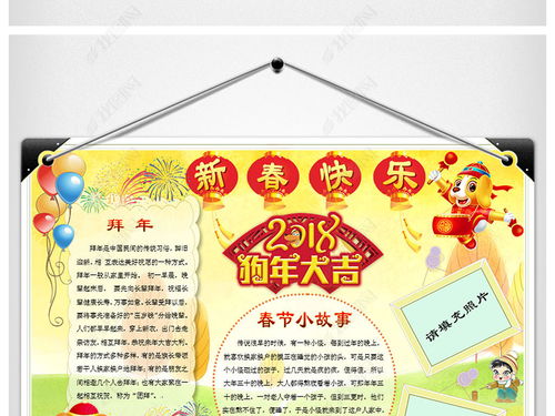 word狗年春节小报拜年新年寒假生活手抄报图片模板下载
