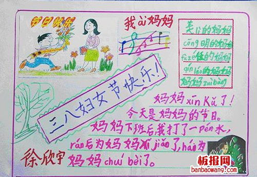 二年级简单三八妇女节快乐手抄报
