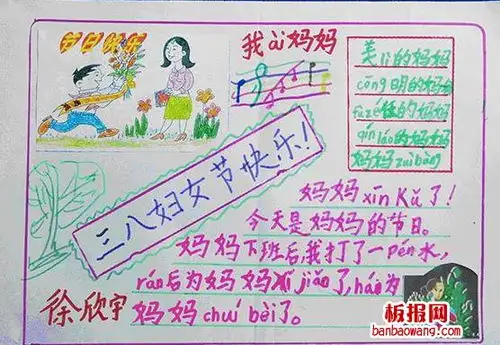 二年级简单三八妇女节快乐手抄报