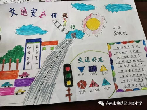 交通安全伴我行