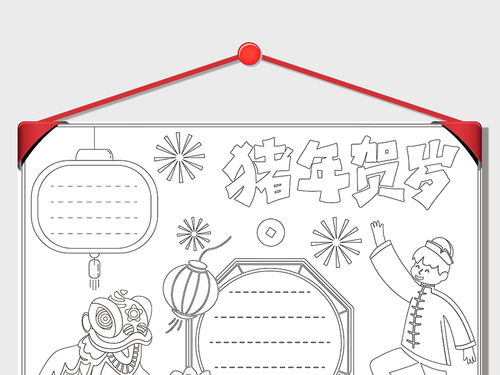 word迎新年猪年小报春节手抄报模版素材图片worddoc模板下载3.57mb元旦手抄报大全节日手抄报