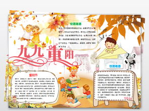 九九重阳节word手抄报图片模板wps设计图下载重阳节手抄报大全编号18744627