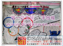 六一儿童节手抄报内容,六一儿童节手抄报,六一儿童节手抄报资料5