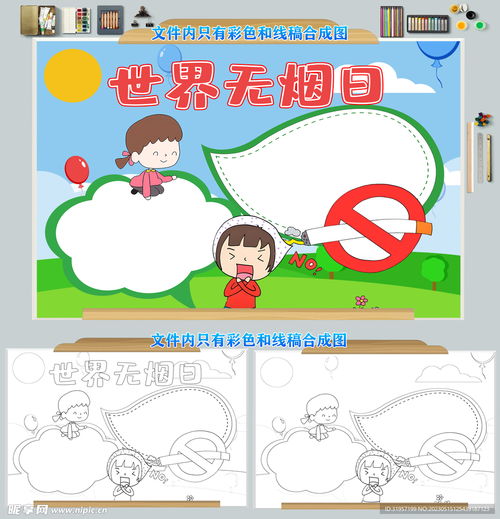 世界无烟日禁烟无烟学校手抄报图设计图