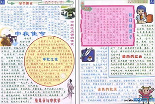 中秋节手抄报中秋佳节