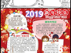 word2019年元旦快乐小报猪年春节新年寒假手抄小报素材图片模板worddoc设计图下载元旦手抄报大全编号18977544