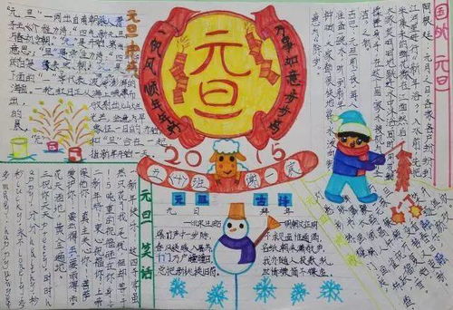 孩子一定用得上2022元旦手抄报模板素材好词好句好段