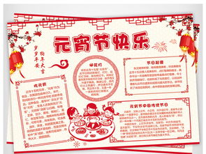 红色喜庆元宵节快乐小报元宵节手抄报图片素材psd模板下载24.49mb元宵手抄报大全节日手抄报