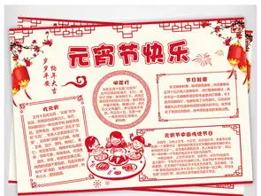 红色喜庆元宵节快乐小报元宵节手抄报图片素材psd模板下载24.49mb元宵手抄报大全节日手抄报