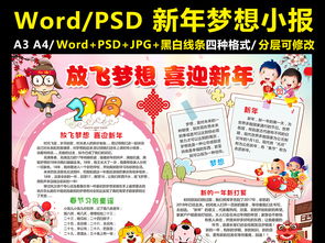喜迎新年小报梦想手抄报狗年春节电子小报图片素材worddoc模板下载97.92mb春节元旦手抄报大全节日手抄报