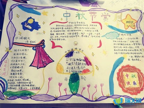 6年级中秋节手抄报