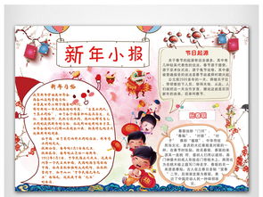新年春节手抄小报图片素材psd模板下载117.42mb元旦手抄报大全节日手抄报