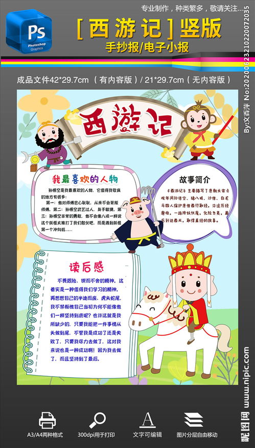 西游记竖版手抄报小报图片