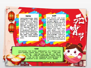 元宵节小报春节寒假新年习俗汤圆元宵手抄报图片设计素材高清wps模板下载1.95mb元宵手抄报大全