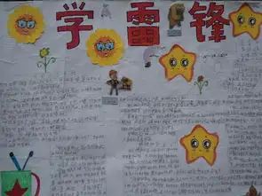 蔡金小学学雷锋做有道德的人手抄报展评活动