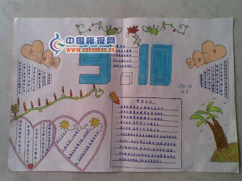 感念师恩手抄报图片设计感念师恩手抄报图片查字典板报网