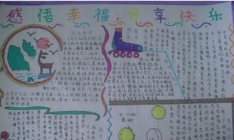 感悟幸福来之不易手抄报内容