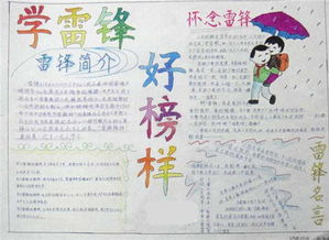 关于雷锋的手抄报图片