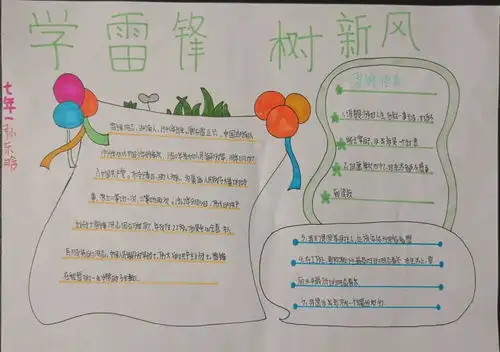 传承雷锋精神,做新时代好少年