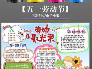 卡通可爱五一劳动节家务手抄报边框小报素材图片psd模板下载73.12mb劳动节手抄报大全节日手抄报
