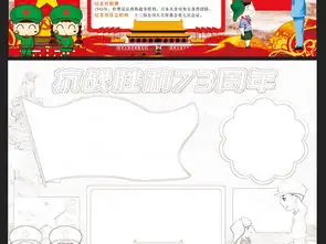 抗战胜利73周年小报抗日战争胜利手抄报图片素材psd模板下载157.14mb九一八手抄报大全纪念日手抄报