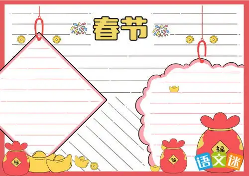 春节手抄报内容素材