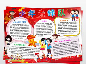 少先队小报红领巾少年先锋队手抄报小报模板图片素材worddoc下载63.17mb少先队诞生日手抄报大全纪念日手抄报