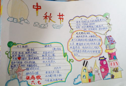 中秋节手抄报内容