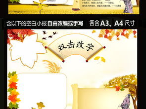 word模版古诗小报手抄报美丽的秋天诗词图片素材worddoc模板下载30.20mb其他大全其他