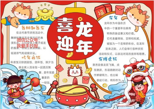 龙年春节手抄报合集,春节起源春节习俗好诗好句,快给孩子收藏