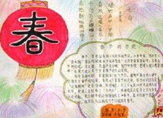 2019年关于美丽新年的手抄报五年级
