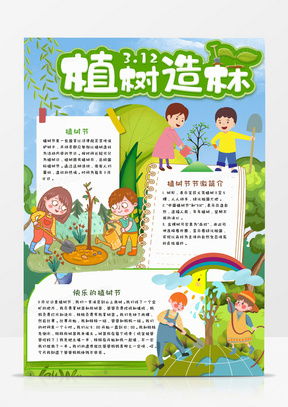 竖版小报word模板竖版小报word模板下载熊猫办公