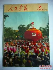 时政新闻时政社会期刊