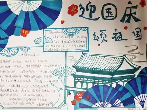2019年欢度国庆手抄报简单又漂亮字又少5张