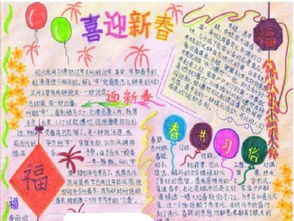 欢度新年手抄报小学