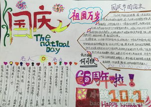 国庆节的手抄报,举国同欢庆