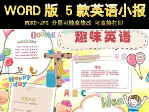 word版卡通可爱儿童英语小报读书环保科技数学手抄报小报图片模板worddoc设计图下载英语手抄报大全编号17208083