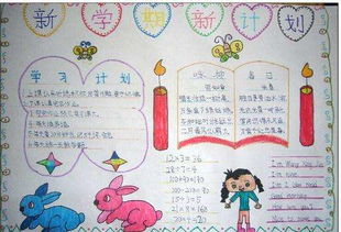 新学期新计划20字