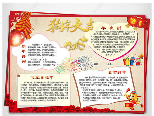 word狗年春节小报拜年新年寒假生活手抄报图片模板下载
