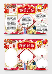 中国风古典卡通春节民俗年俗小报手抄报word模板下载熊猫办公